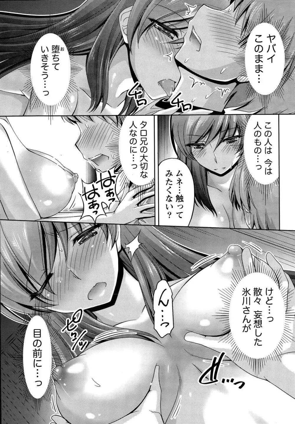 クチ・ドメ+After Story Page.19
