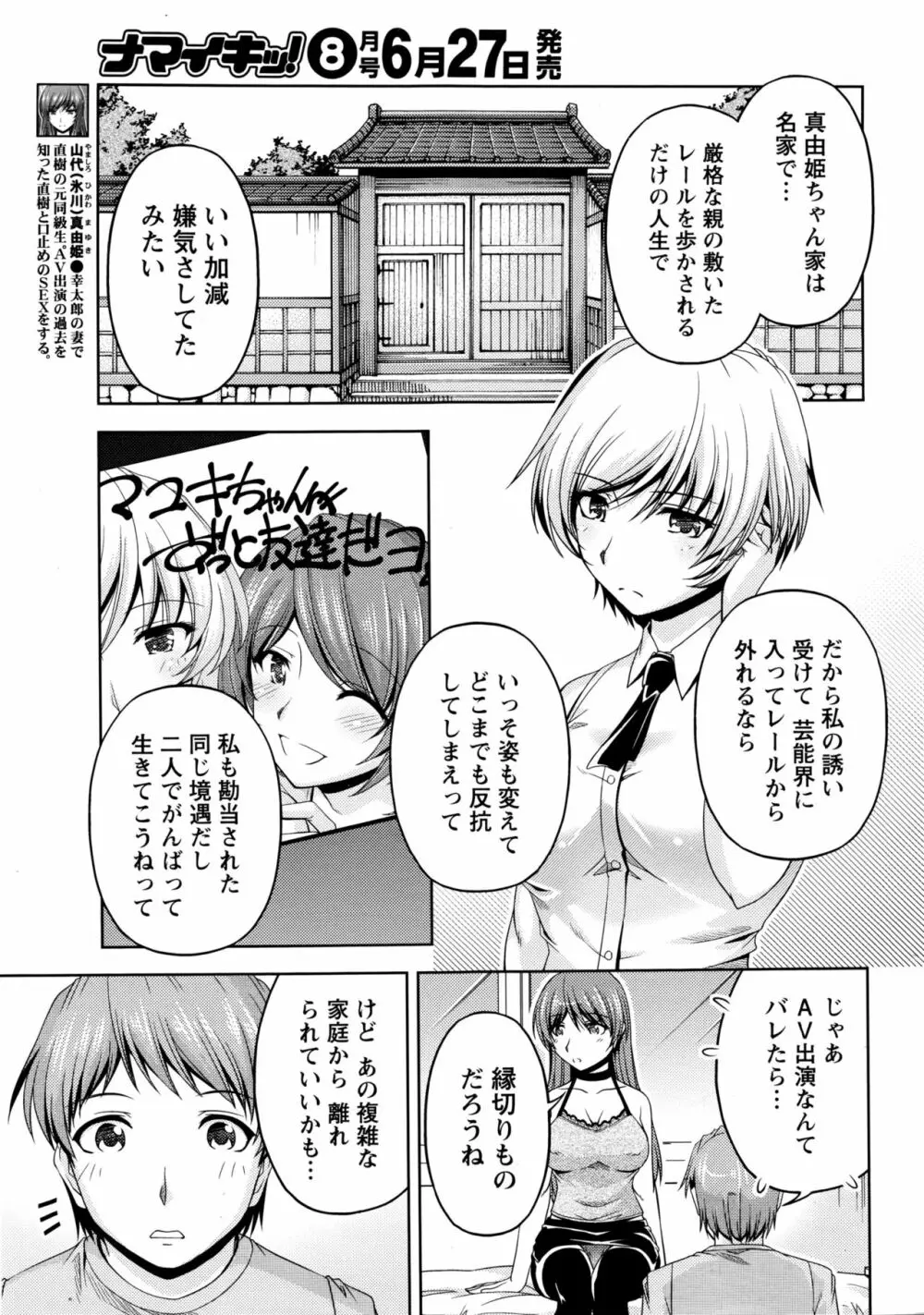 クチ・ドメ+After Story Page.191