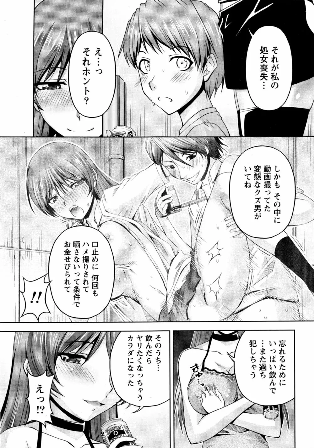 クチ・ドメ+After Story Page.195