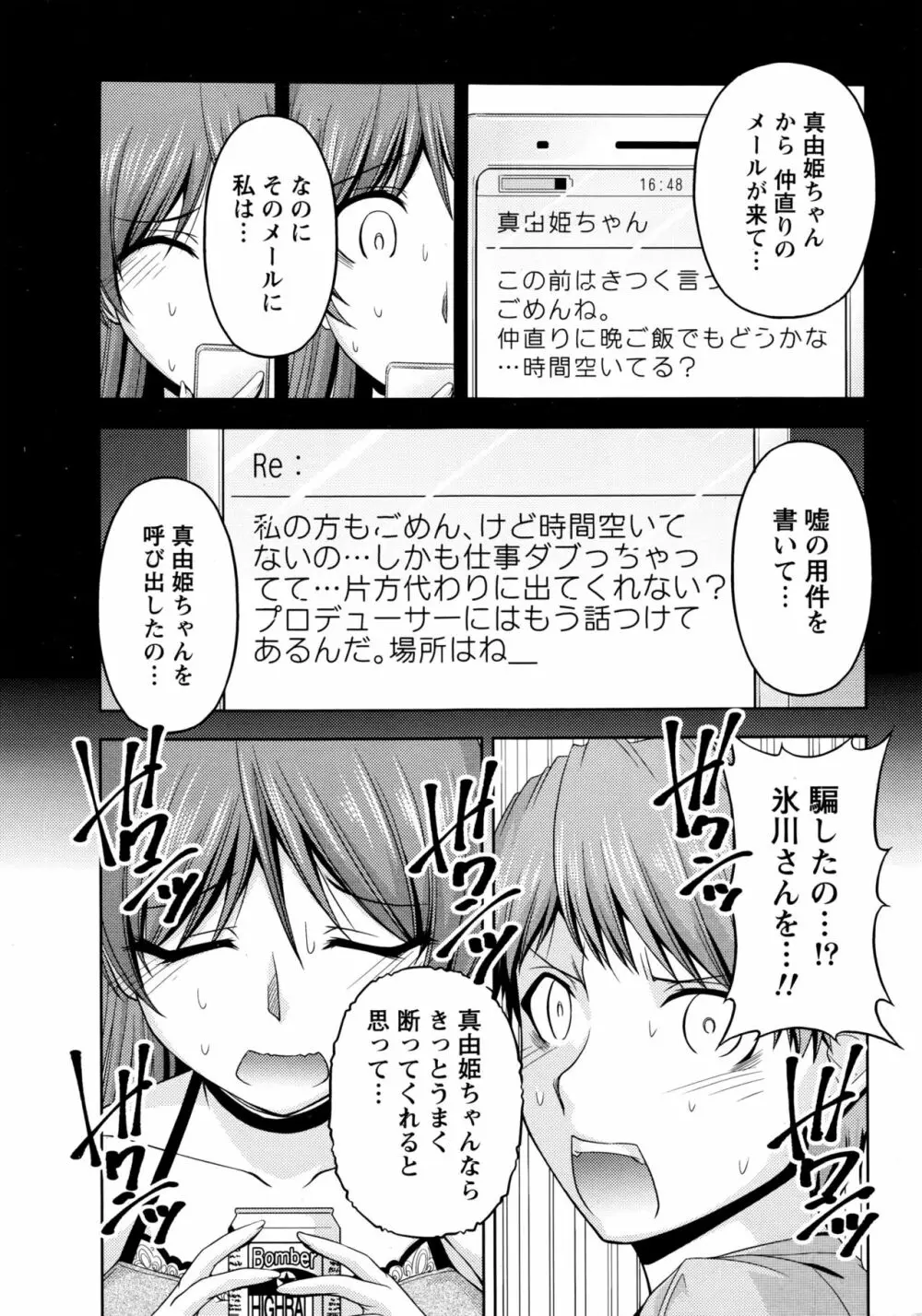 クチ・ドメ+After Story Page.199