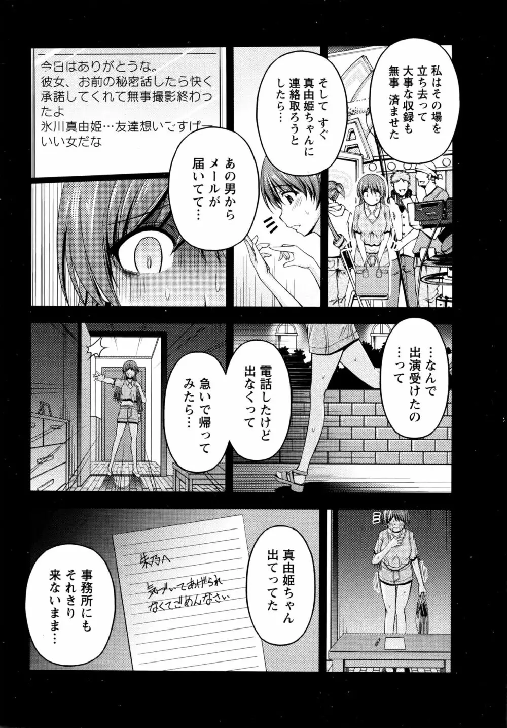 クチ・ドメ+After Story Page.200
