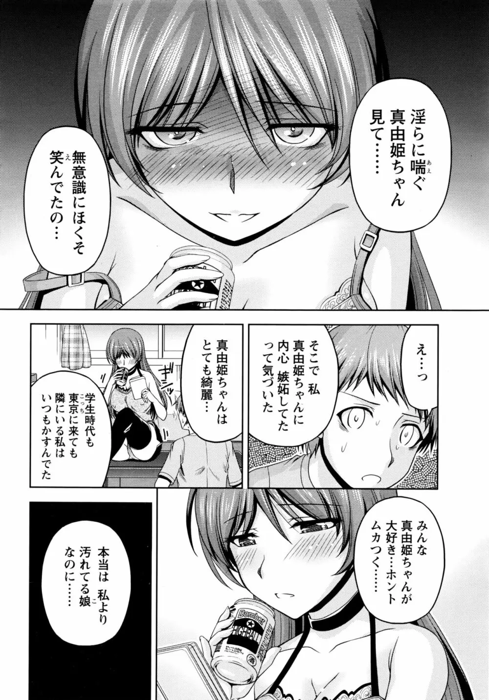 クチ・ドメ+After Story Page.202