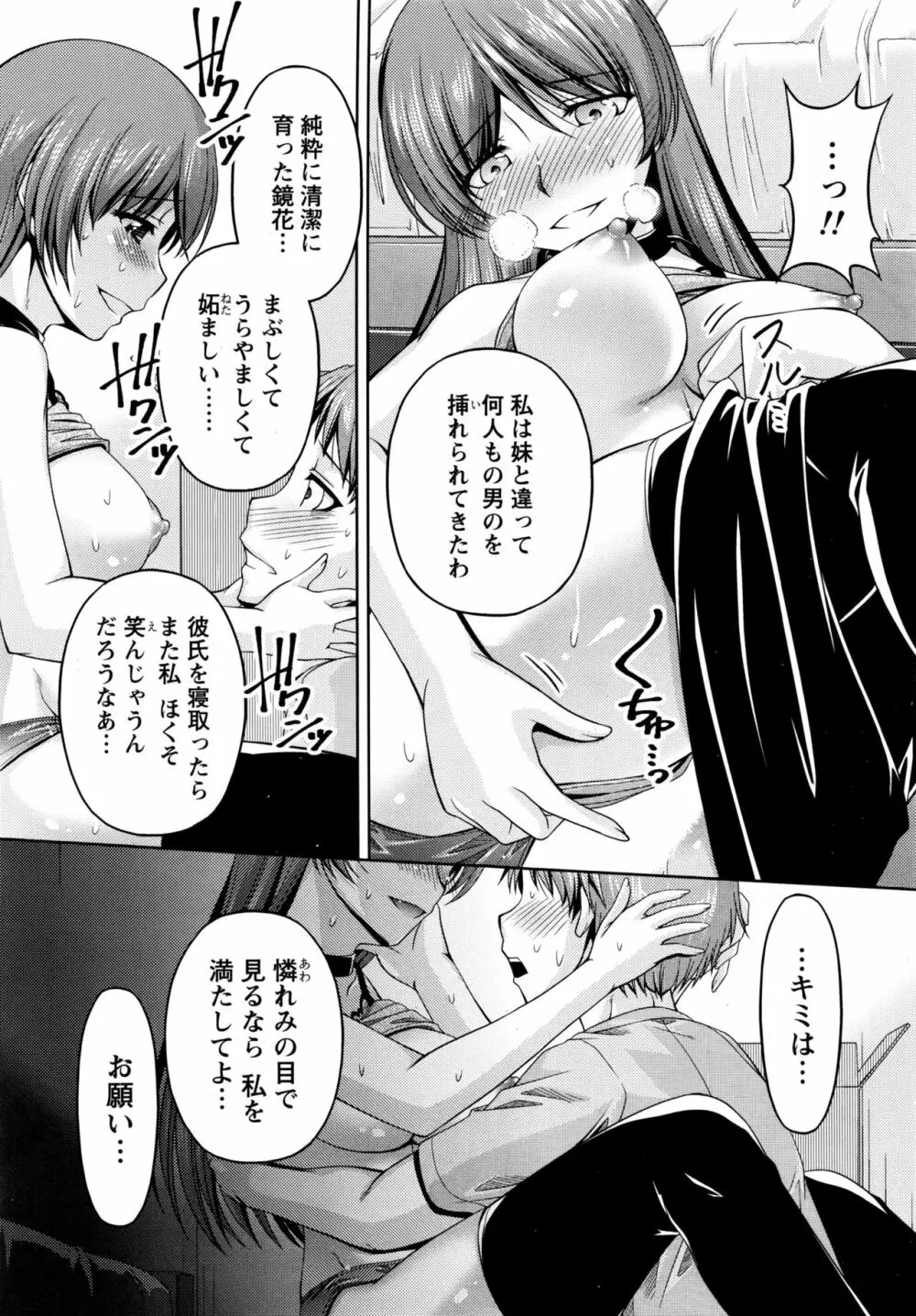 クチ・ドメ+After Story Page.205