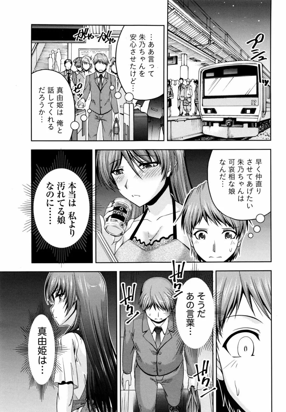 クチ・ドメ+After Story Page.209