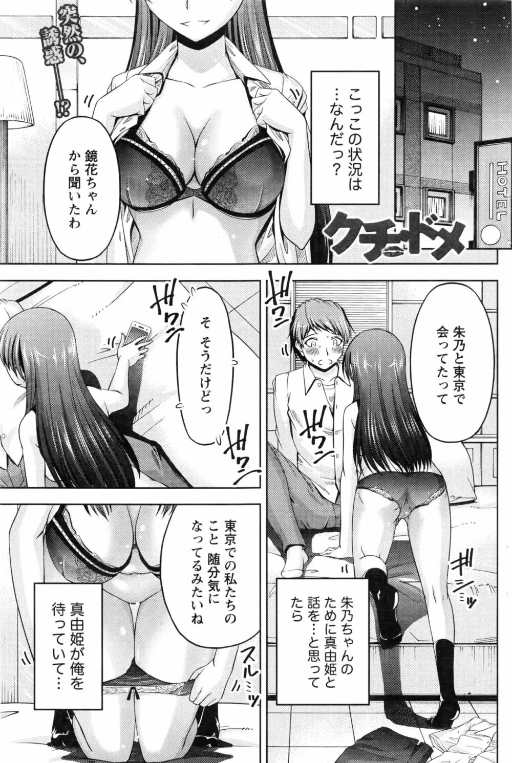 クチ・ドメ+After Story Page.211