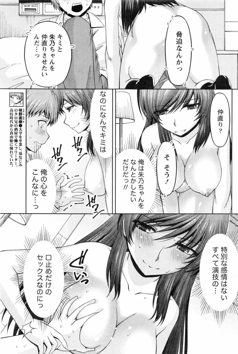 クチ・ドメ+After Story Page.213