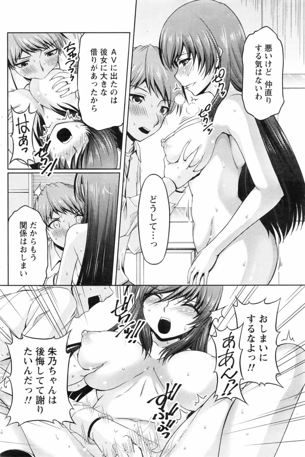 クチ・ドメ+After Story Page.214