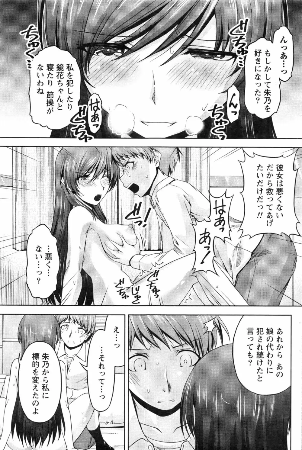 クチ・ドメ+After Story Page.215