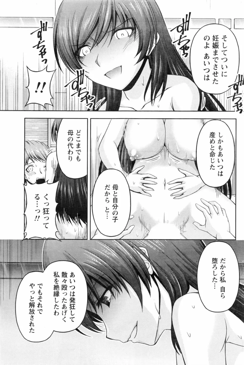 クチ・ドメ+After Story Page.221