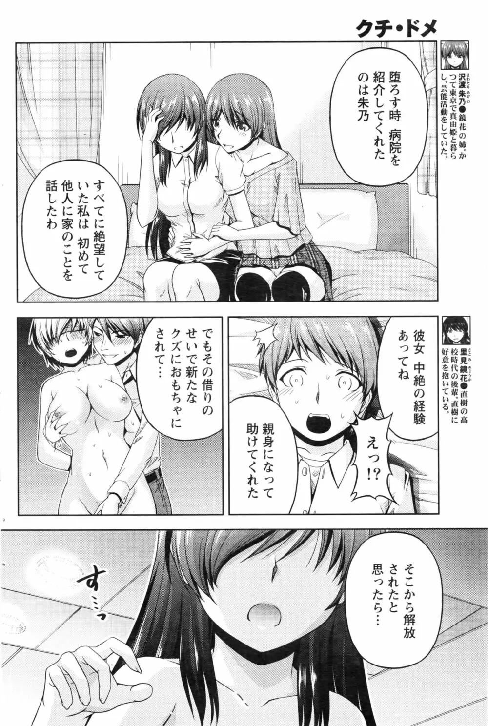 クチ・ドメ+After Story Page.222