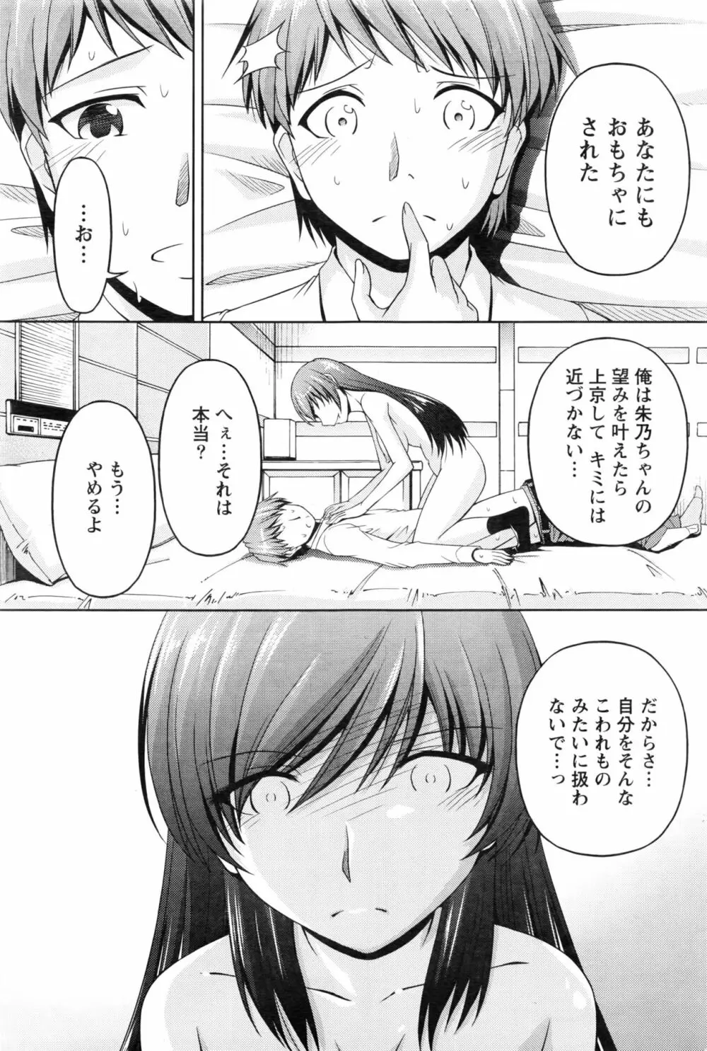 クチ・ドメ+After Story Page.223