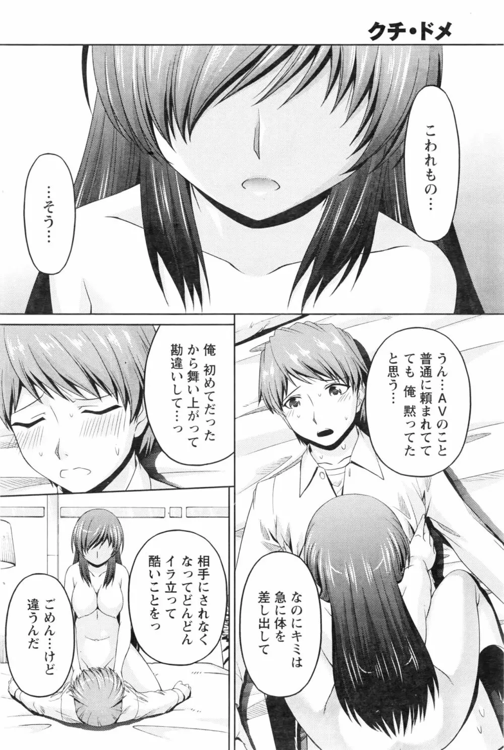 クチ・ドメ+After Story Page.224