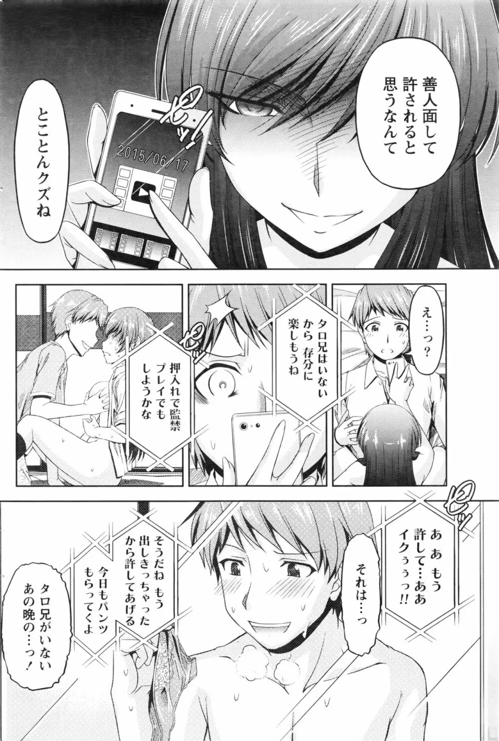 クチ・ドメ+After Story Page.226