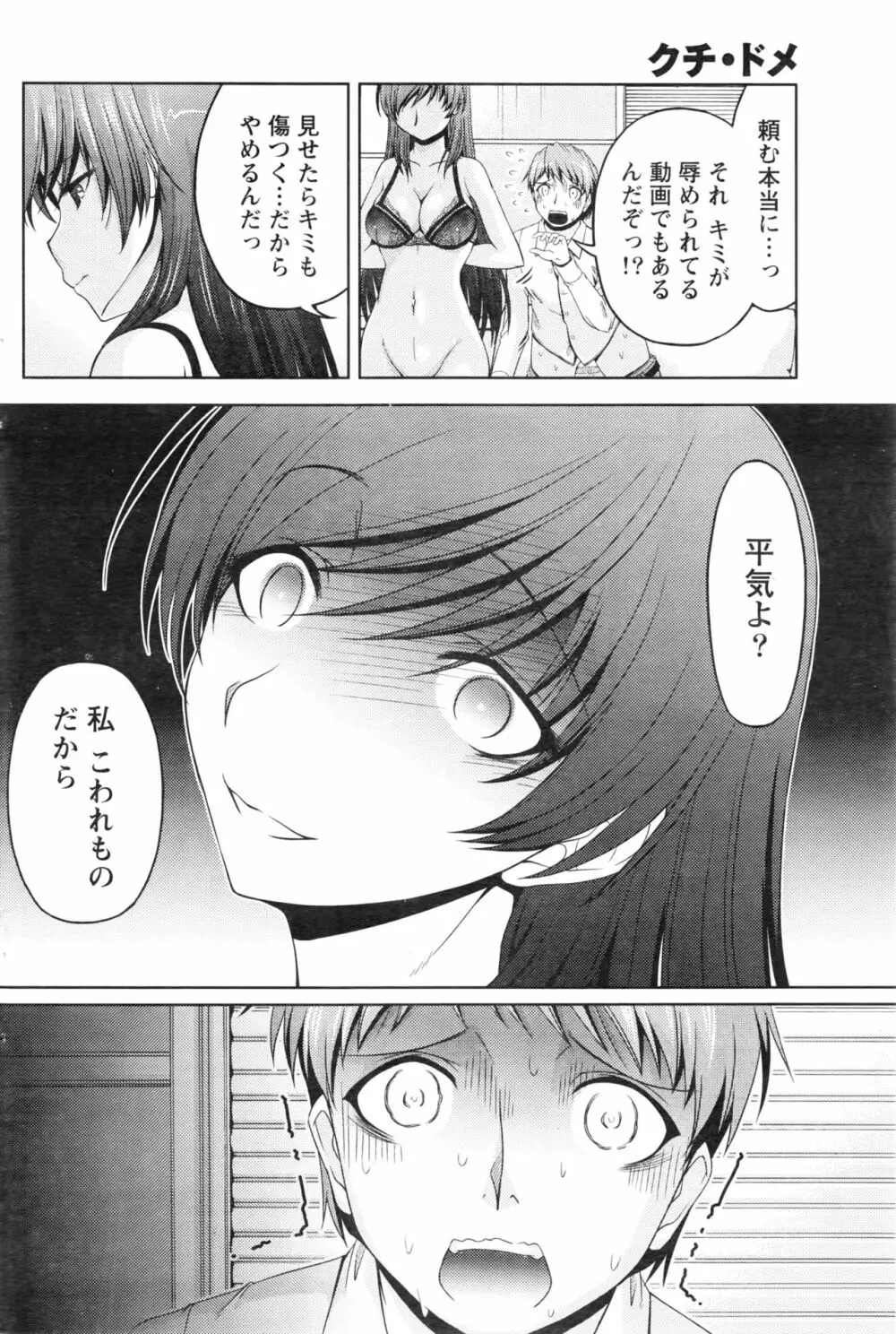 クチ・ドメ+After Story Page.228