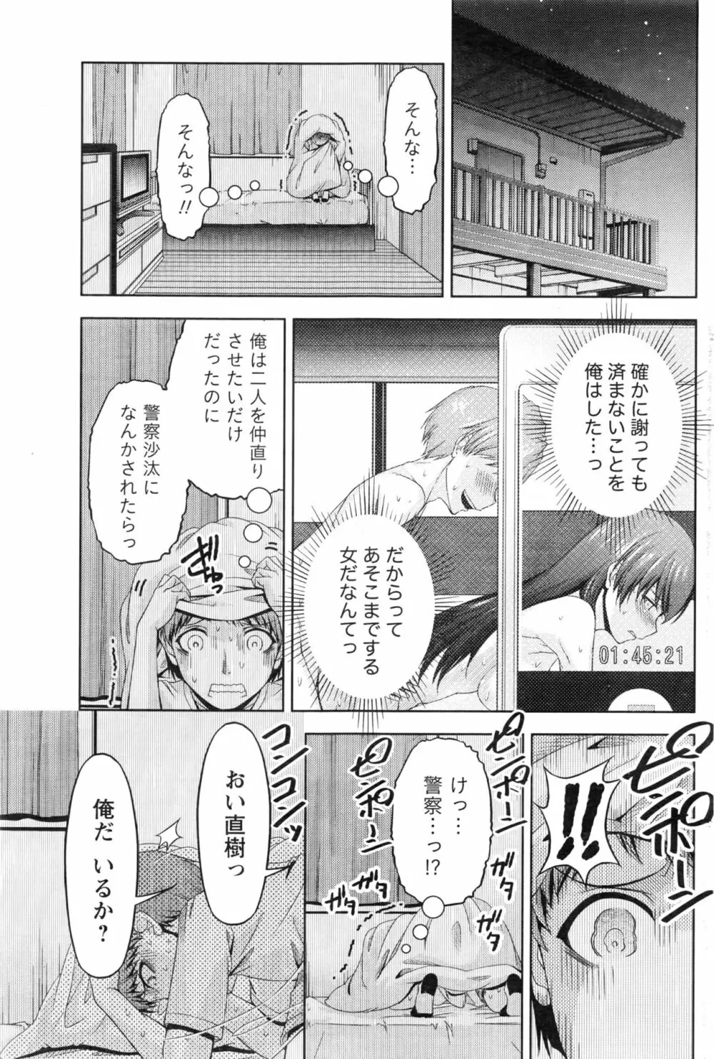 クチ・ドメ+After Story Page.229