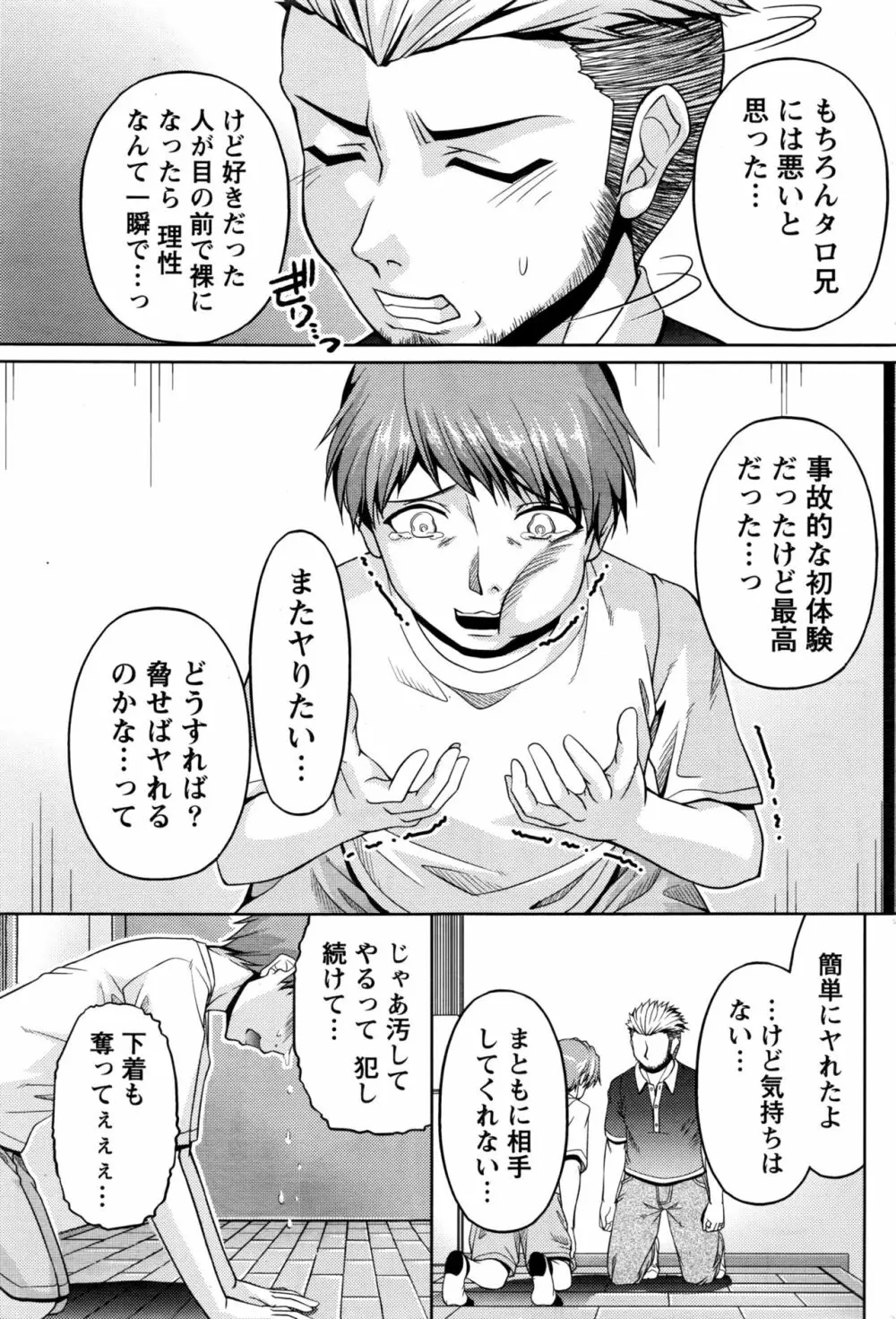 クチ・ドメ+After Story Page.239