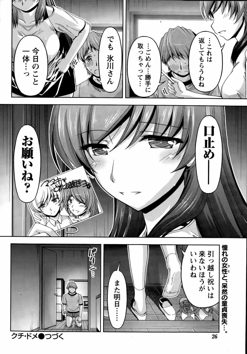 クチ・ドメ+After Story Page.24
