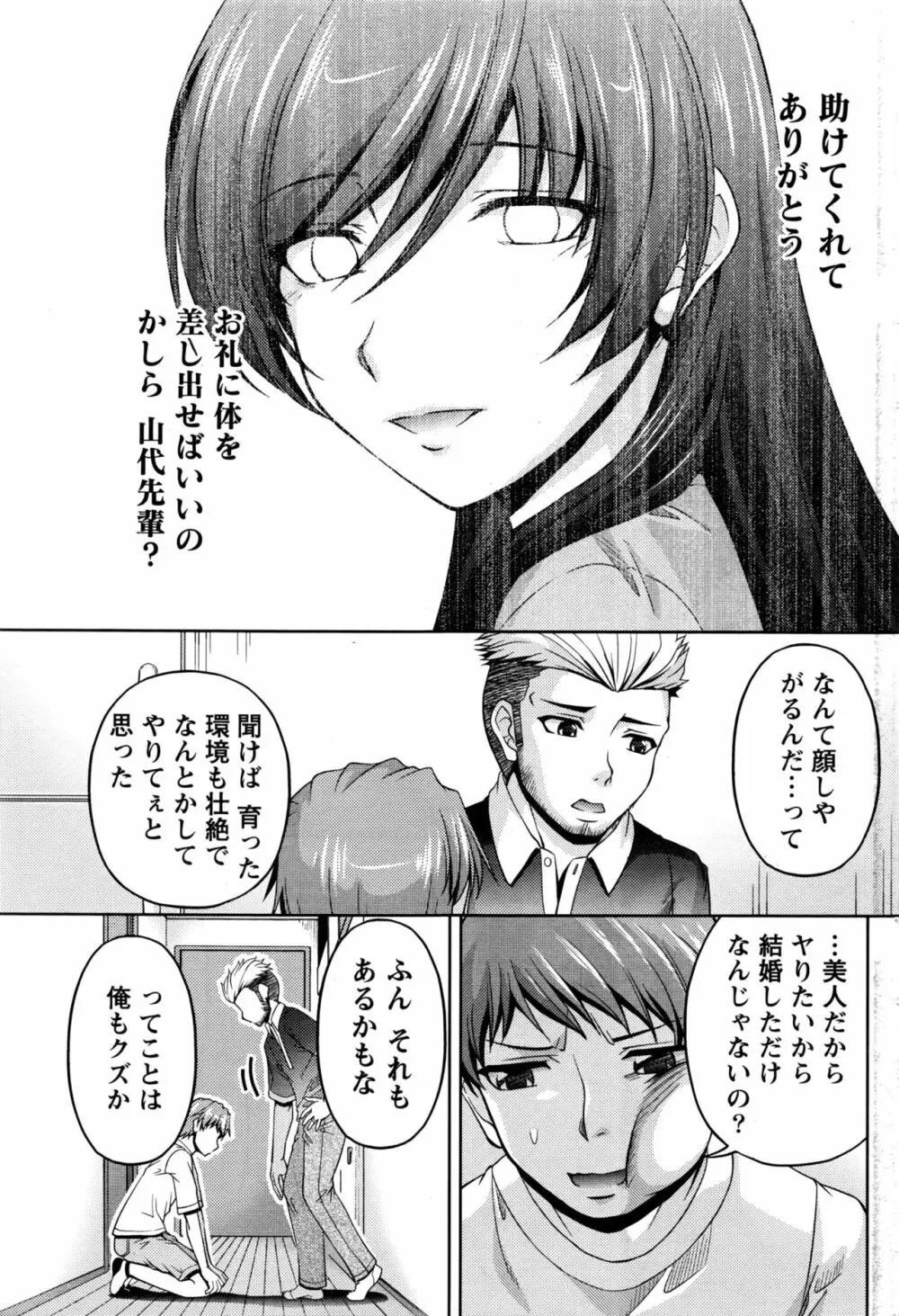 クチ・ドメ+After Story Page.243