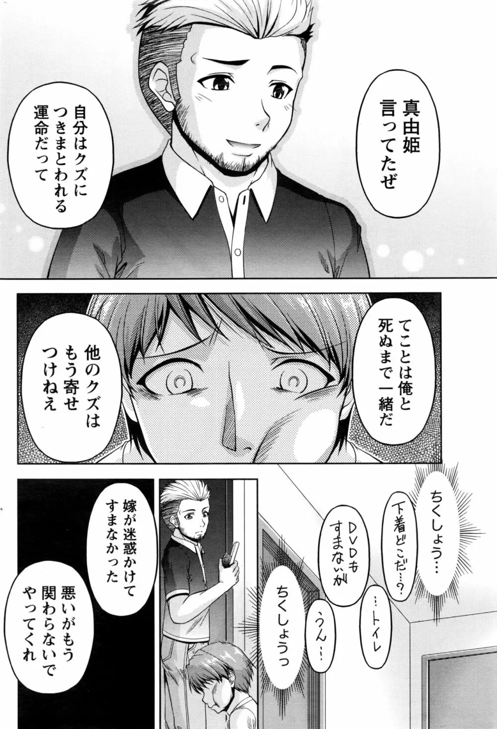 クチ・ドメ+After Story Page.244