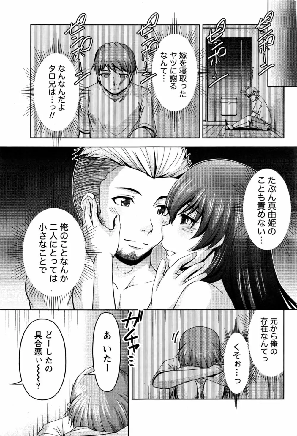 クチ・ドメ+After Story Page.245