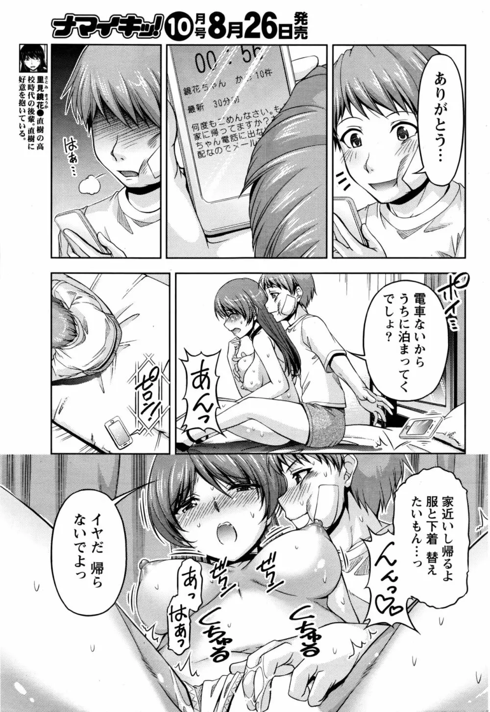 クチ・ドメ+After Story Page.249