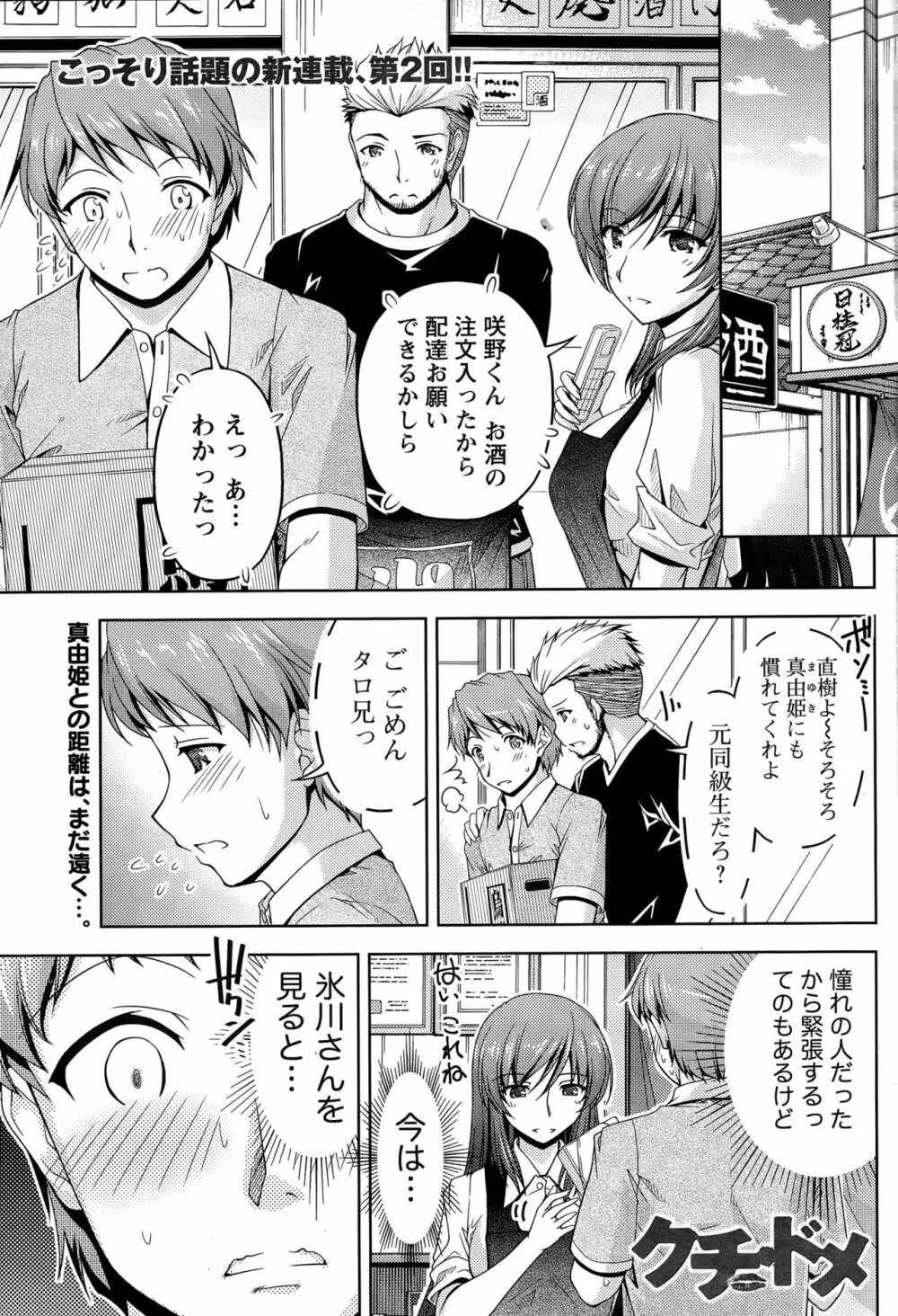 クチ・ドメ+After Story Page.25