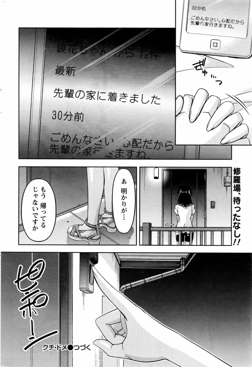 クチ・ドメ+After Story Page.254