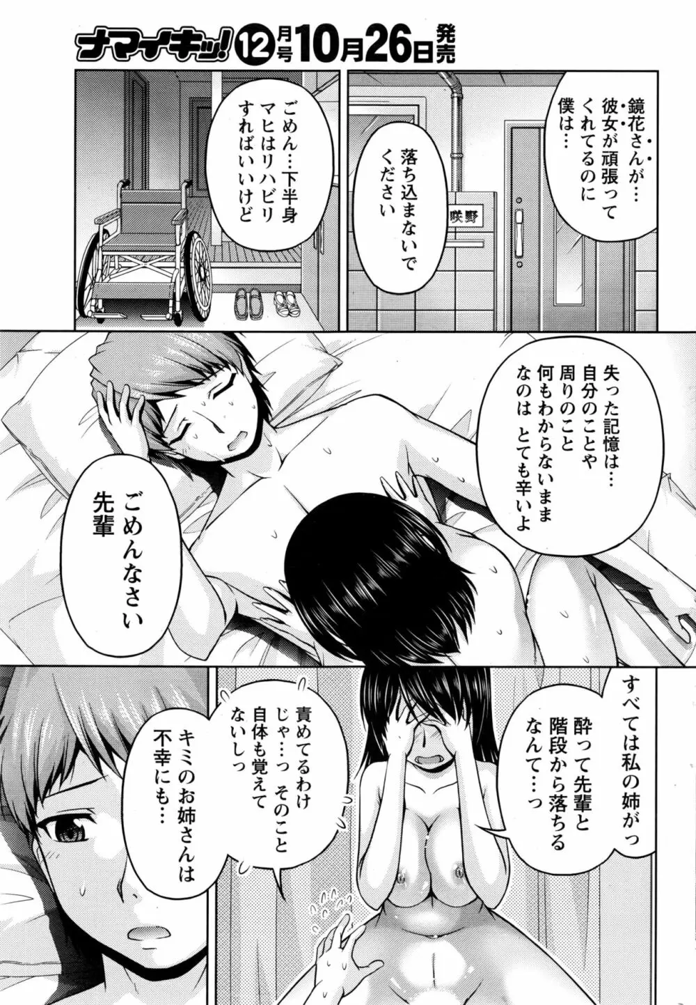 クチ・ドメ+After Story Page.259