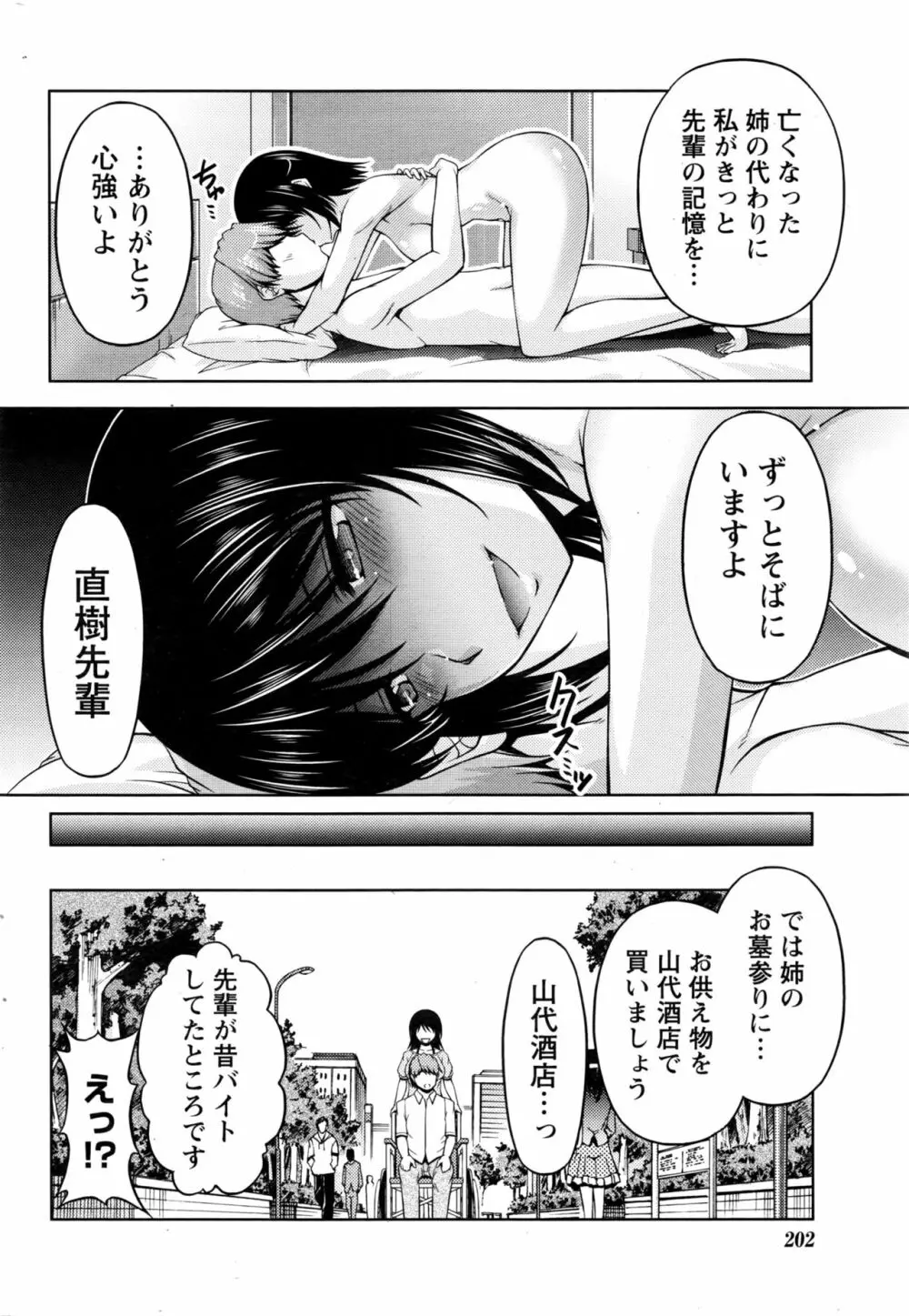 クチ・ドメ+After Story Page.260