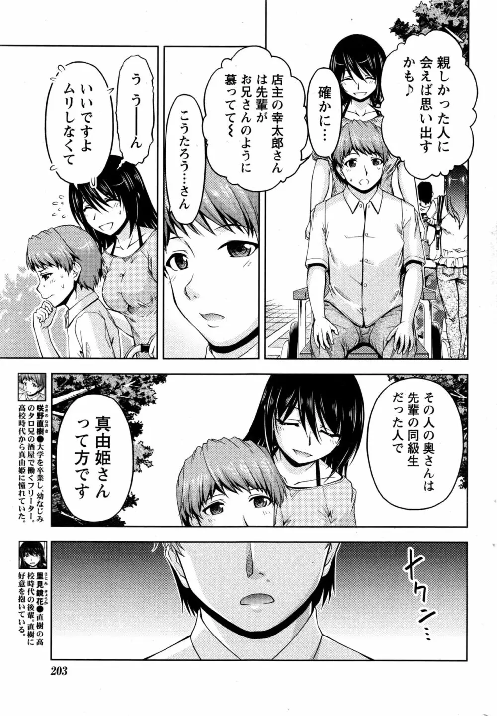 クチ・ドメ+After Story Page.261