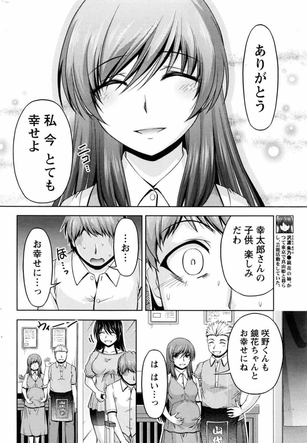 クチ・ドメ+After Story Page.268
