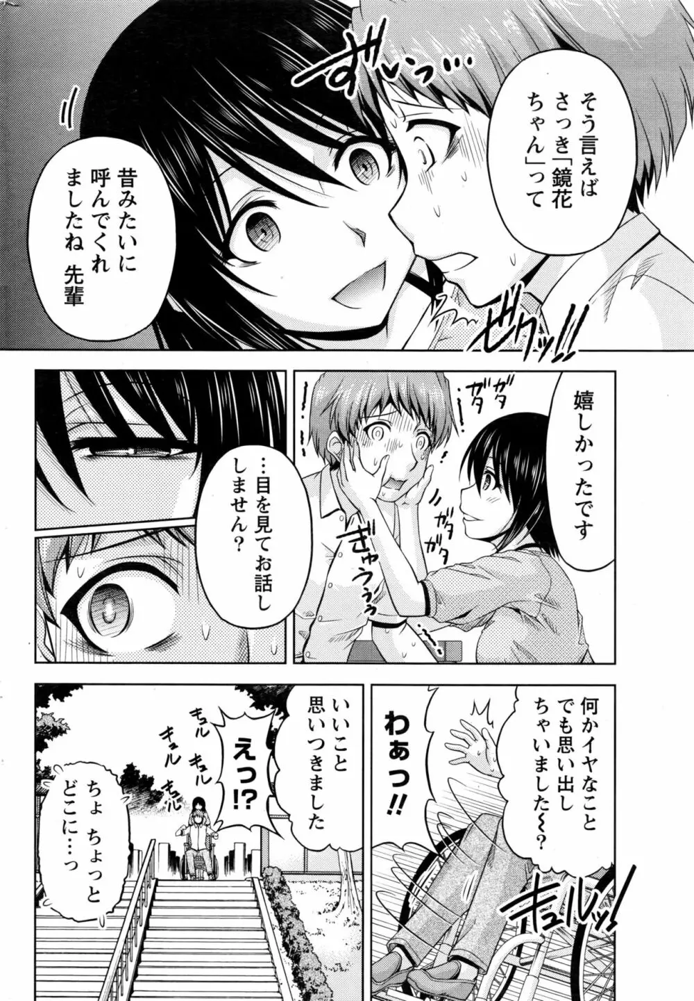 クチ・ドメ+After Story Page.272