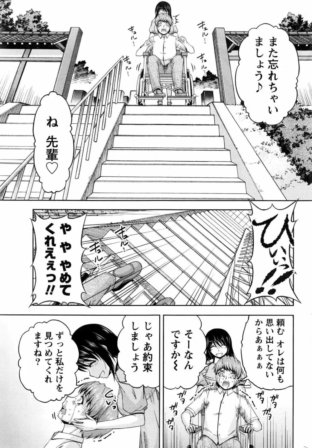 クチ・ドメ+After Story Page.273