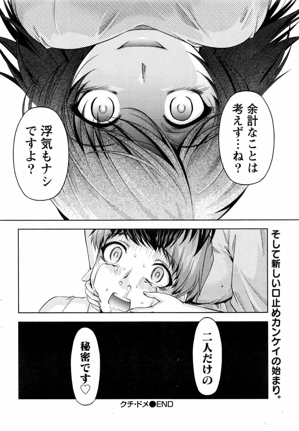 クチ・ドメ+After Story Page.274