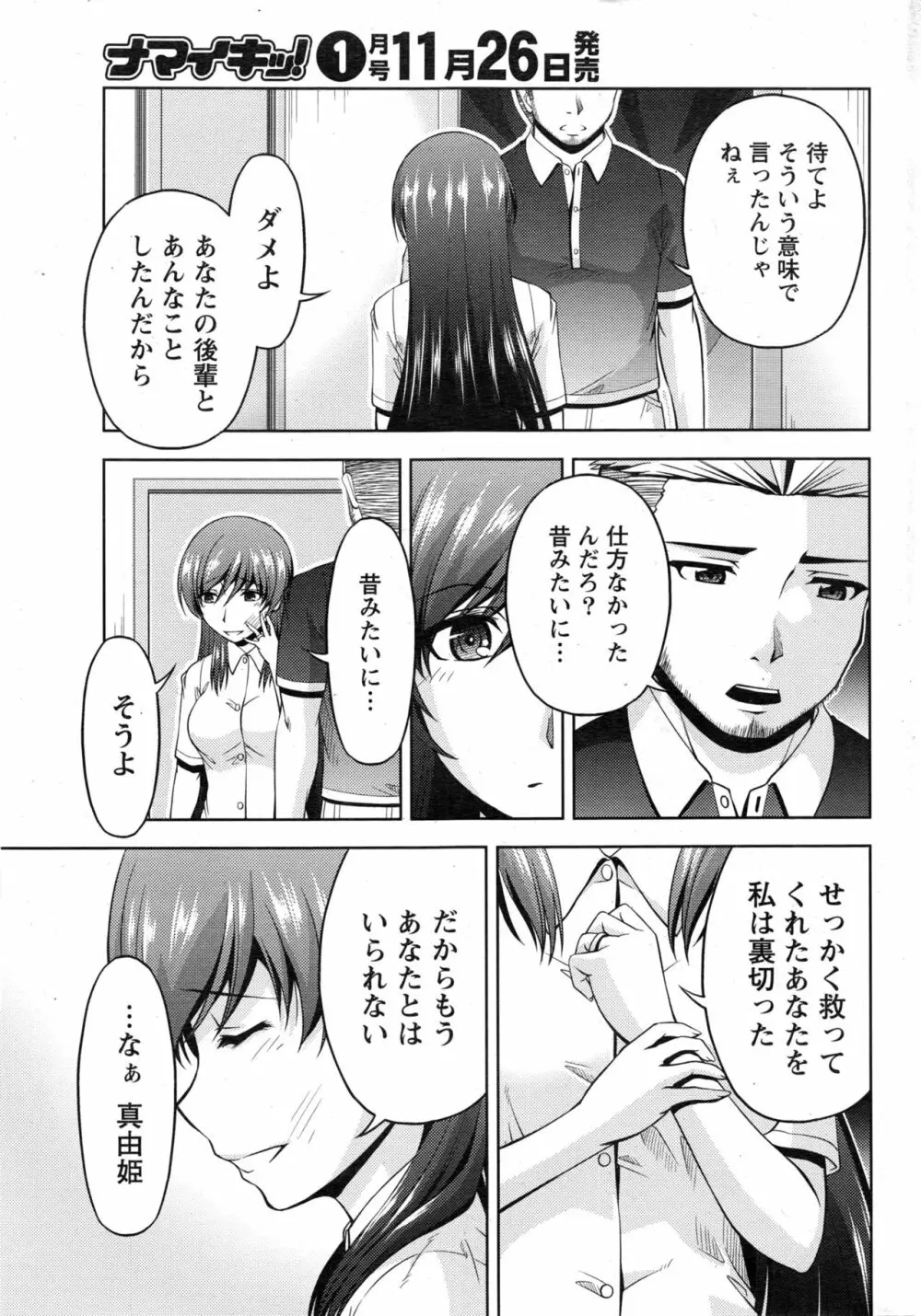 クチ・ドメ+After Story Page.277