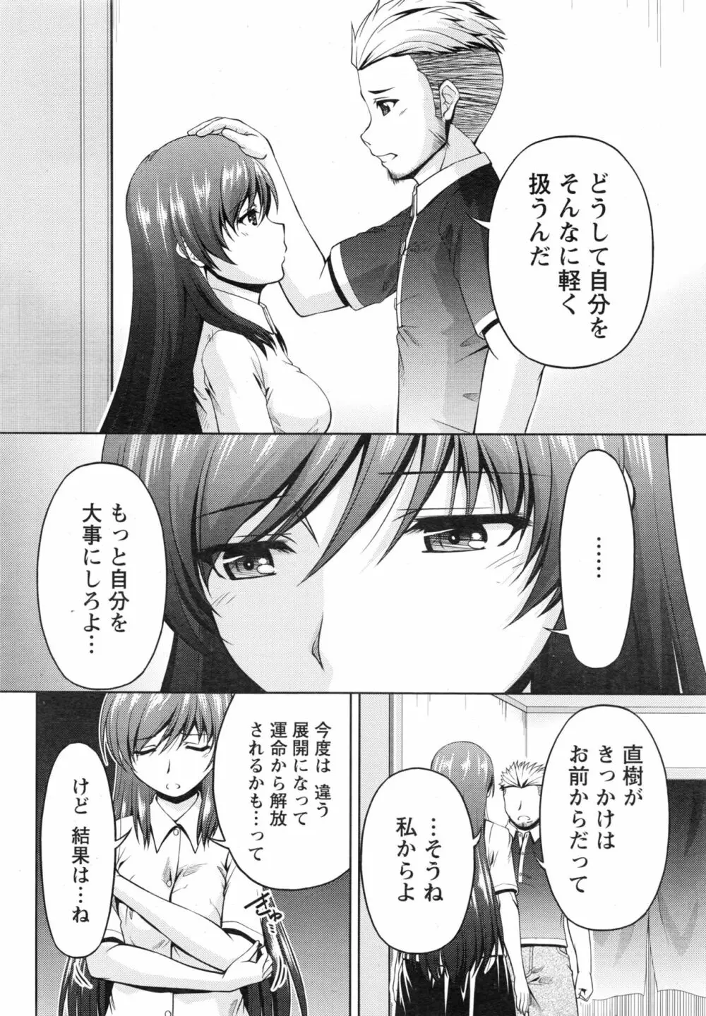 クチ・ドメ+After Story Page.278