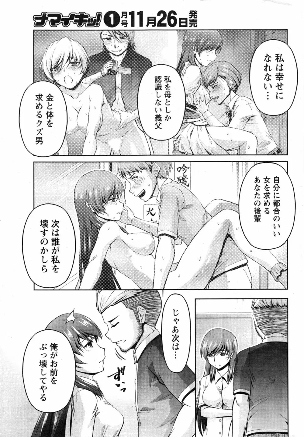 クチ・ドメ+After Story Page.279