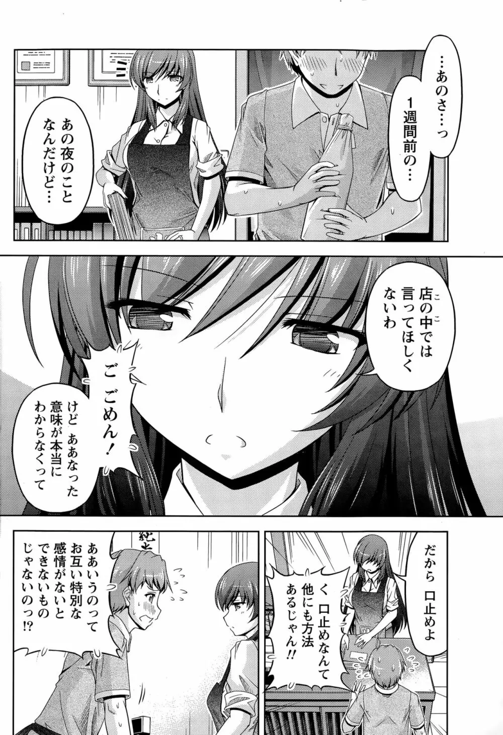 クチ・ドメ+After Story Page.28