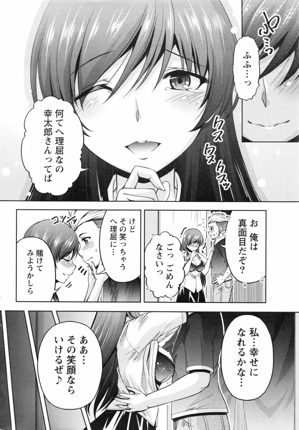 クチ・ドメ+After Story Page.284