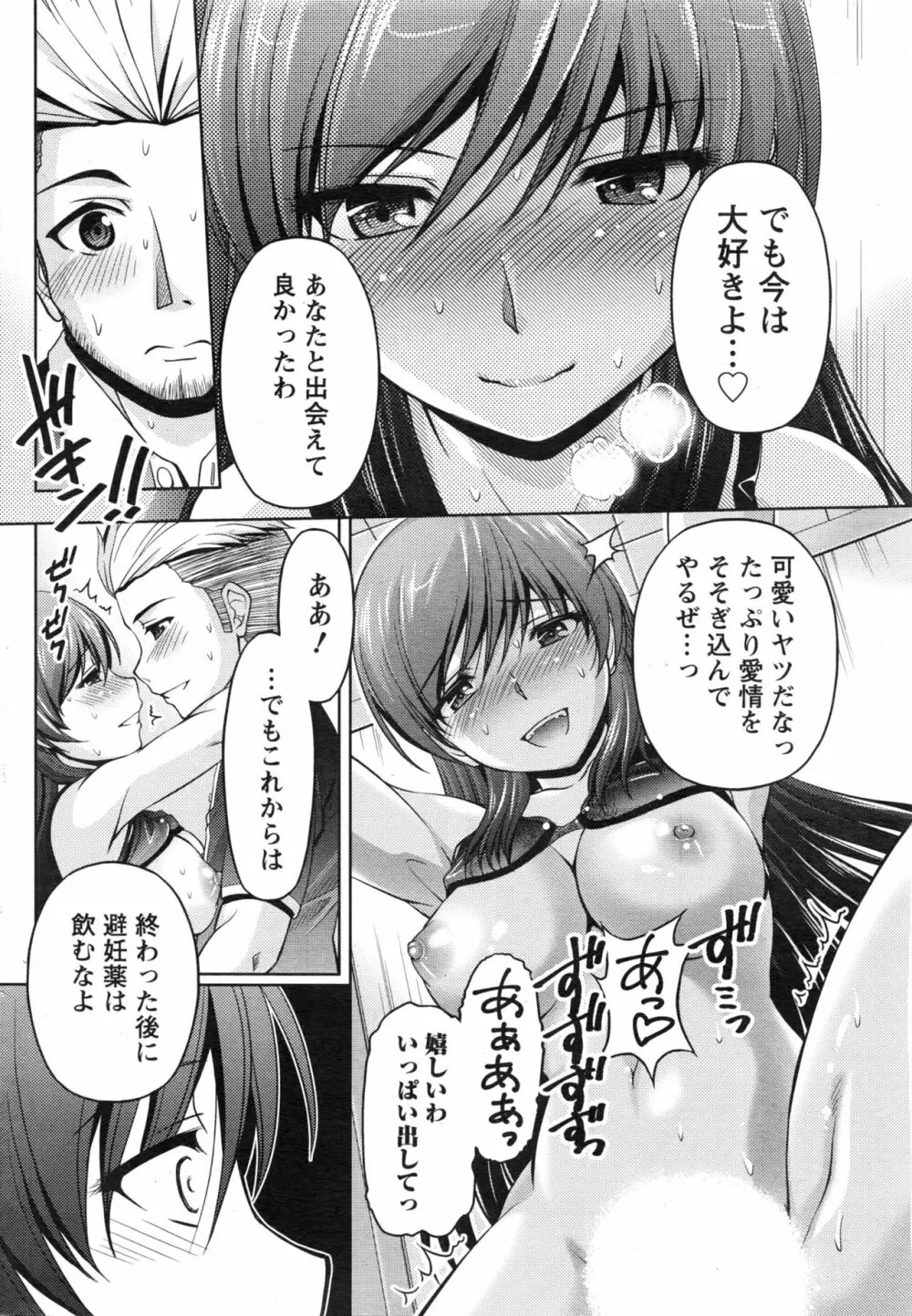 クチ・ドメ+After Story Page.286