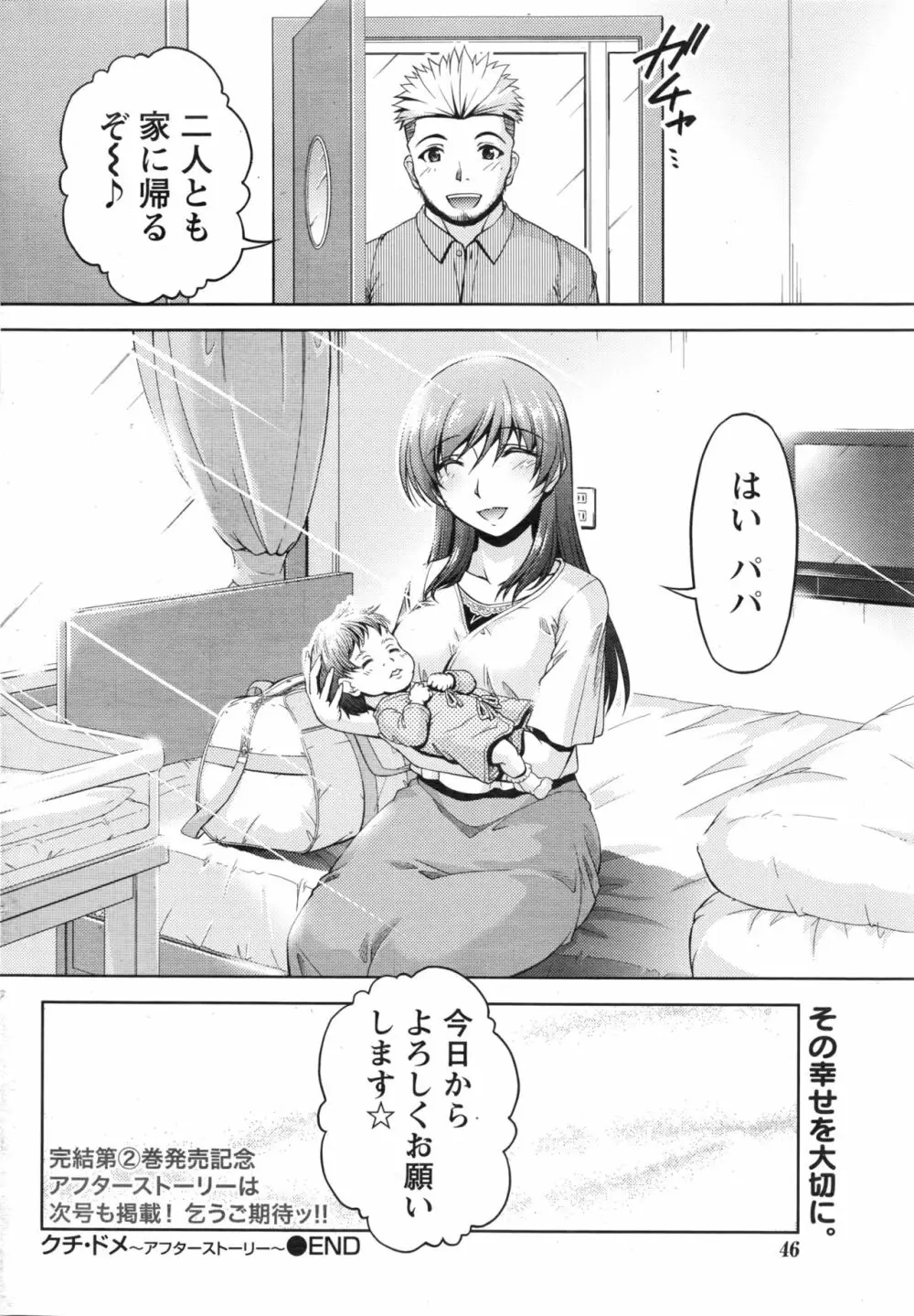 クチ・ドメ+After Story Page.292