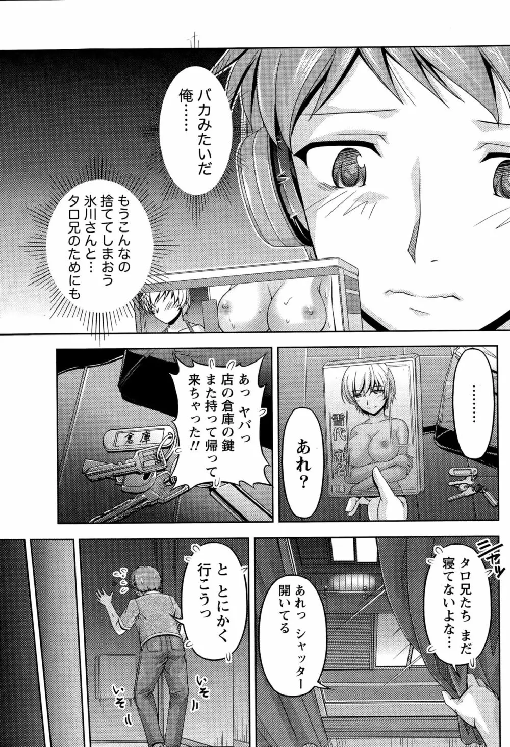 クチ・ドメ+After Story Page.31