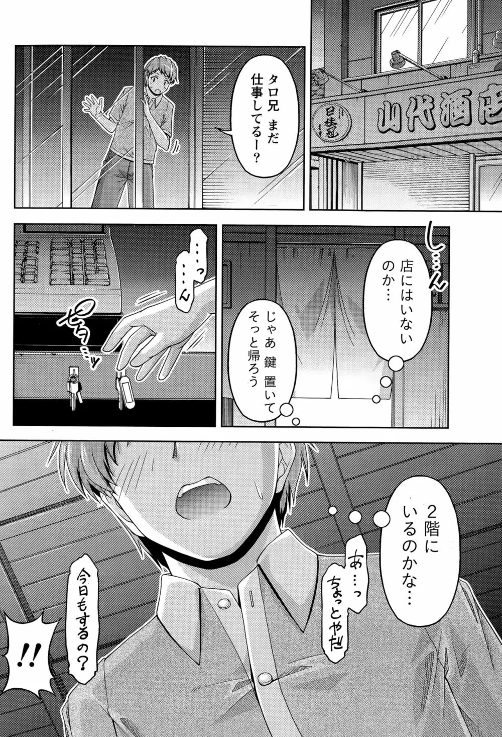 クチ・ドメ+After Story Page.32