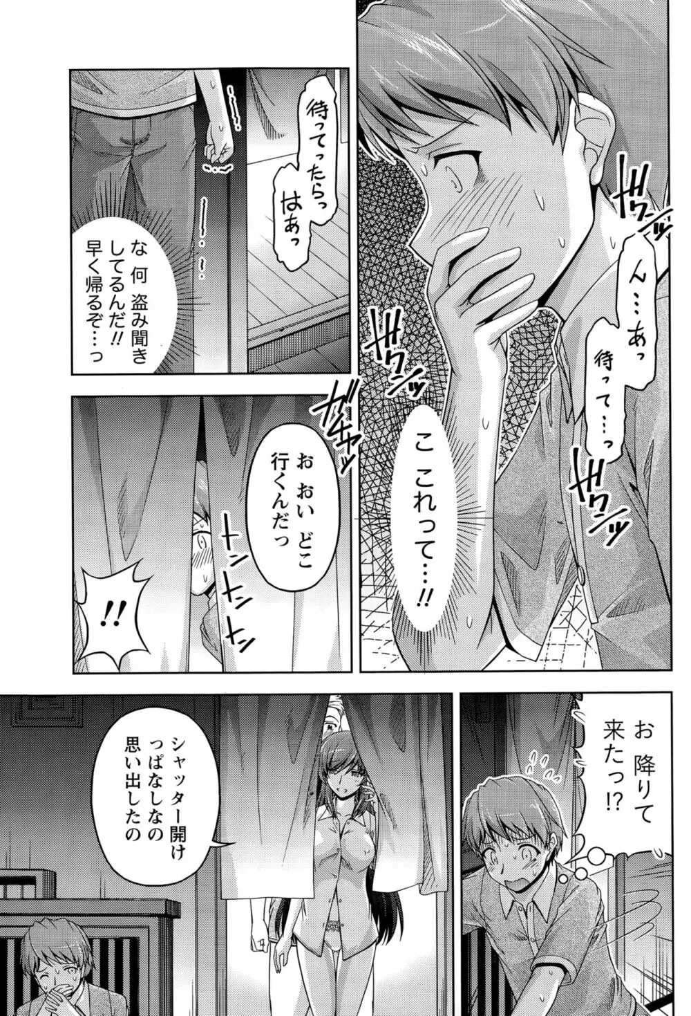 クチ・ドメ+After Story Page.33