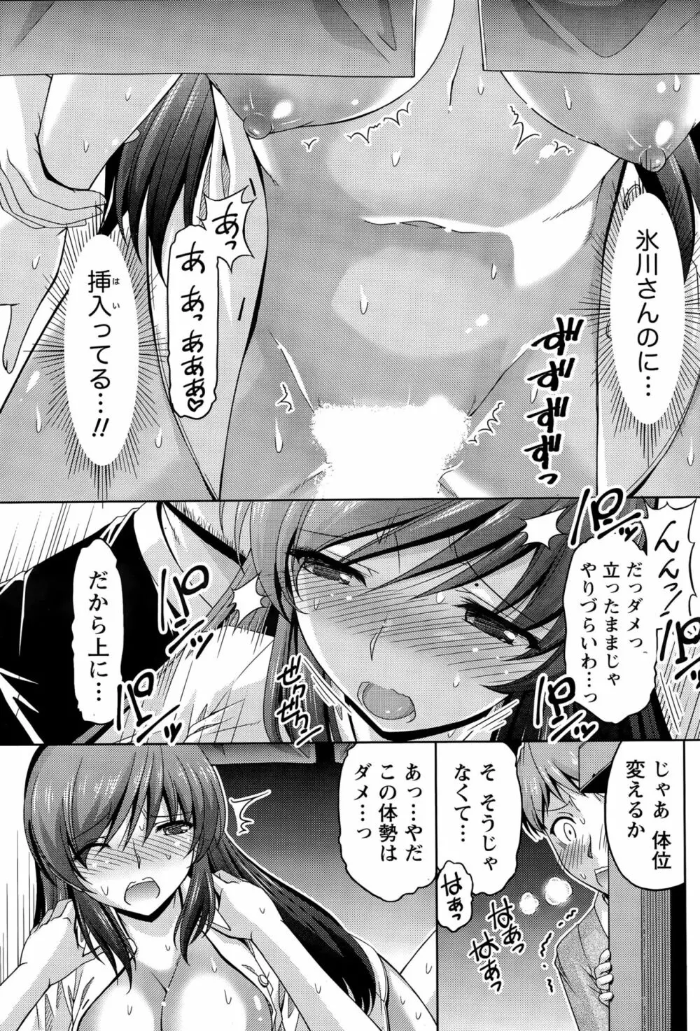 クチ・ドメ+After Story Page.37