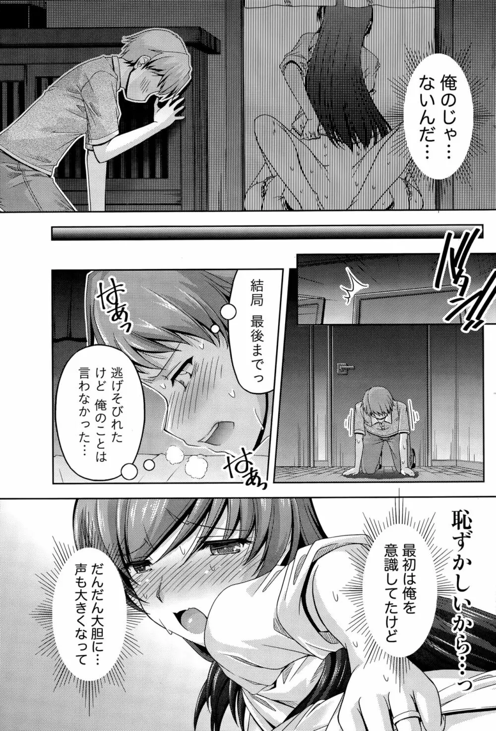 クチ・ドメ+After Story Page.39