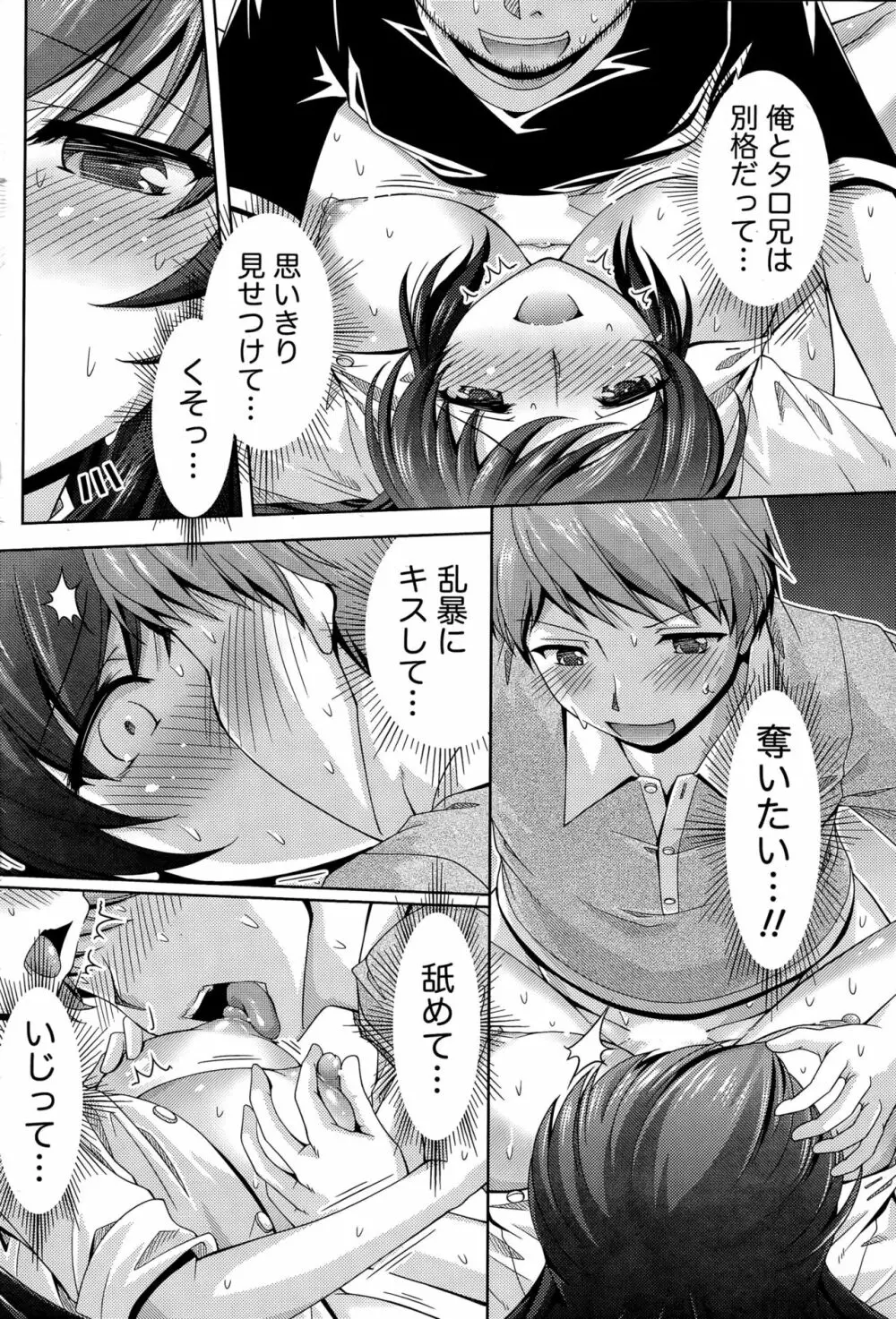クチ・ドメ+After Story Page.42