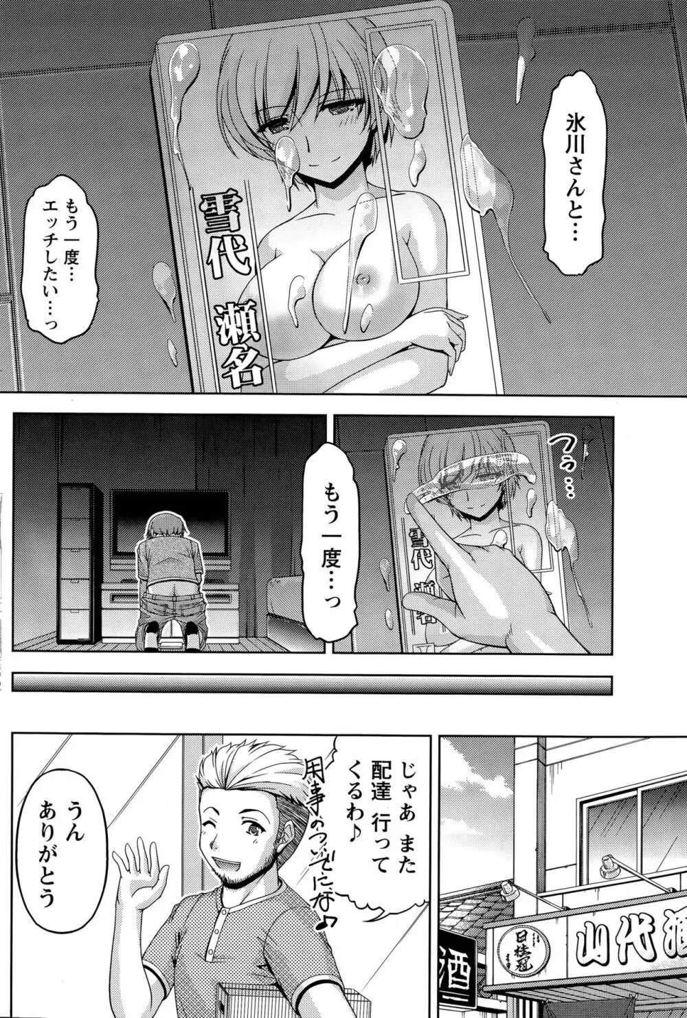 クチ・ドメ+After Story Page.46