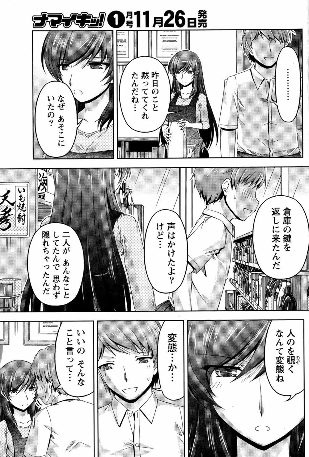 クチ・ドメ+After Story Page.47