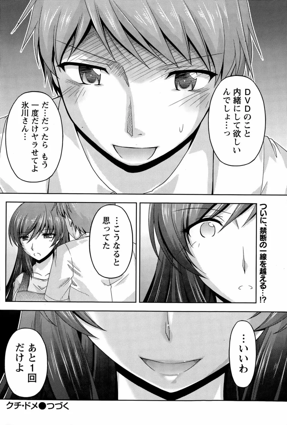 クチ・ドメ+After Story Page.48